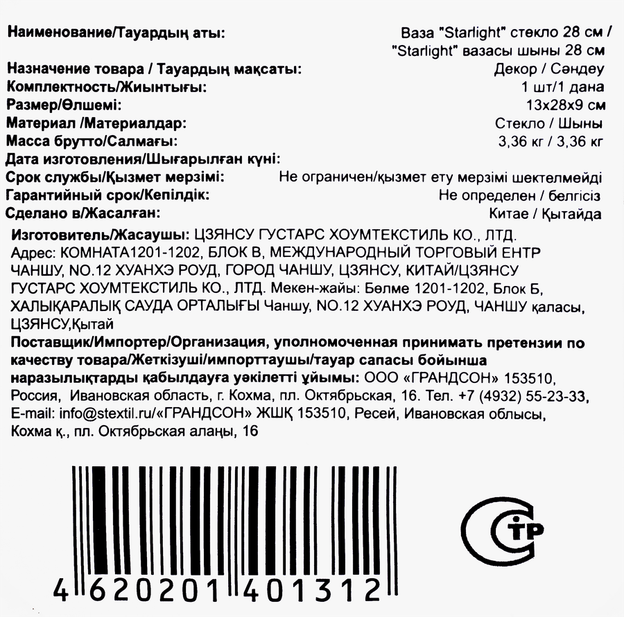 Ваза ГРАНДСОН Starlight, стекло, 28см, предпросмотр