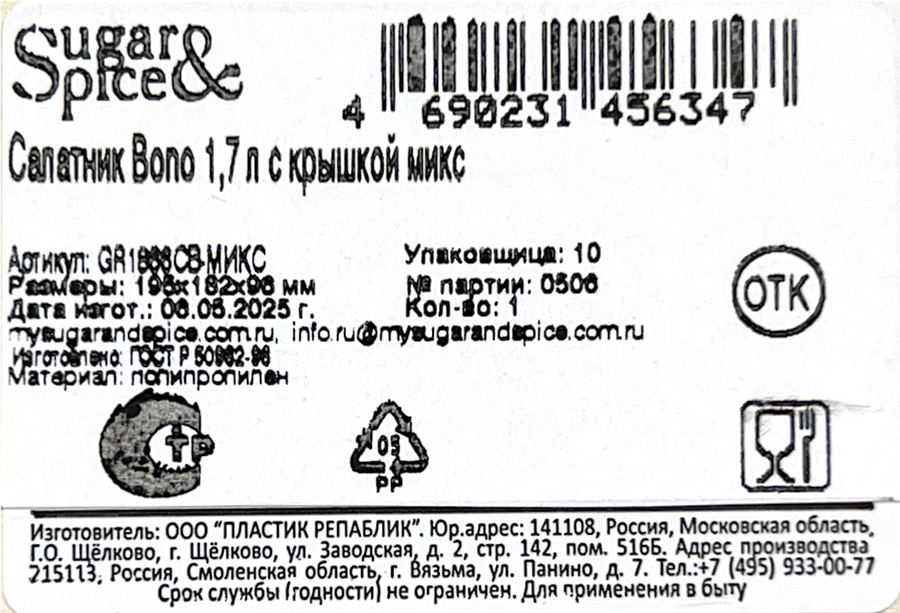 Салатник SUGAR&SPICE Bono с крышкой, 1.7л, в ассортименте, превью