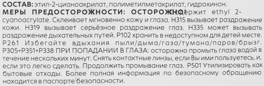 Супер-клей MASTERTEKS Pro секундный, Арт. 9782179, 20г, предпросмотр