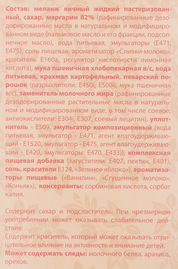 Пирожное бисквитное АМА с кремом, 160г, превью