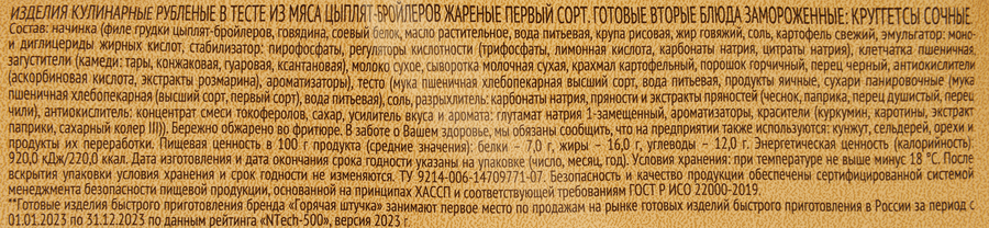 Круггетсы ГОРЯЧАЯ ШТУЧКА Сочные, 200г, предпросмотр