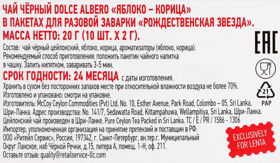 Чай черный DOLCE ALBERO Рождественская звезда в ассортименте, 10пак, превью