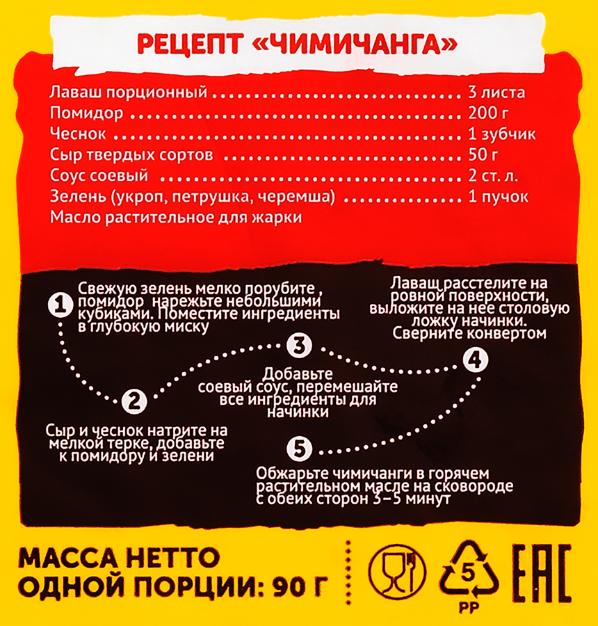 Лаваш для рулетов СМАК ТАЙМ порционный, 270г, предпросмотр