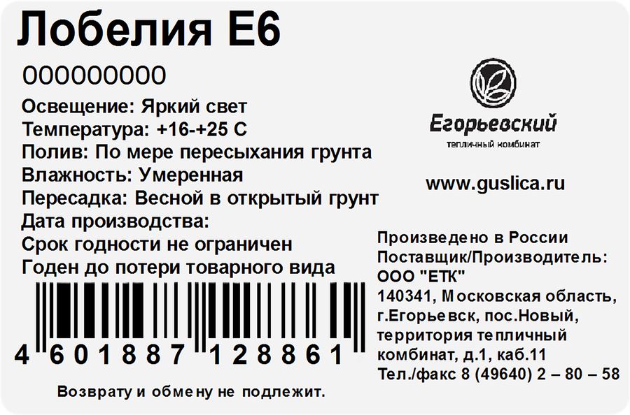 Рассада Лобелия, 6 кассет, превью