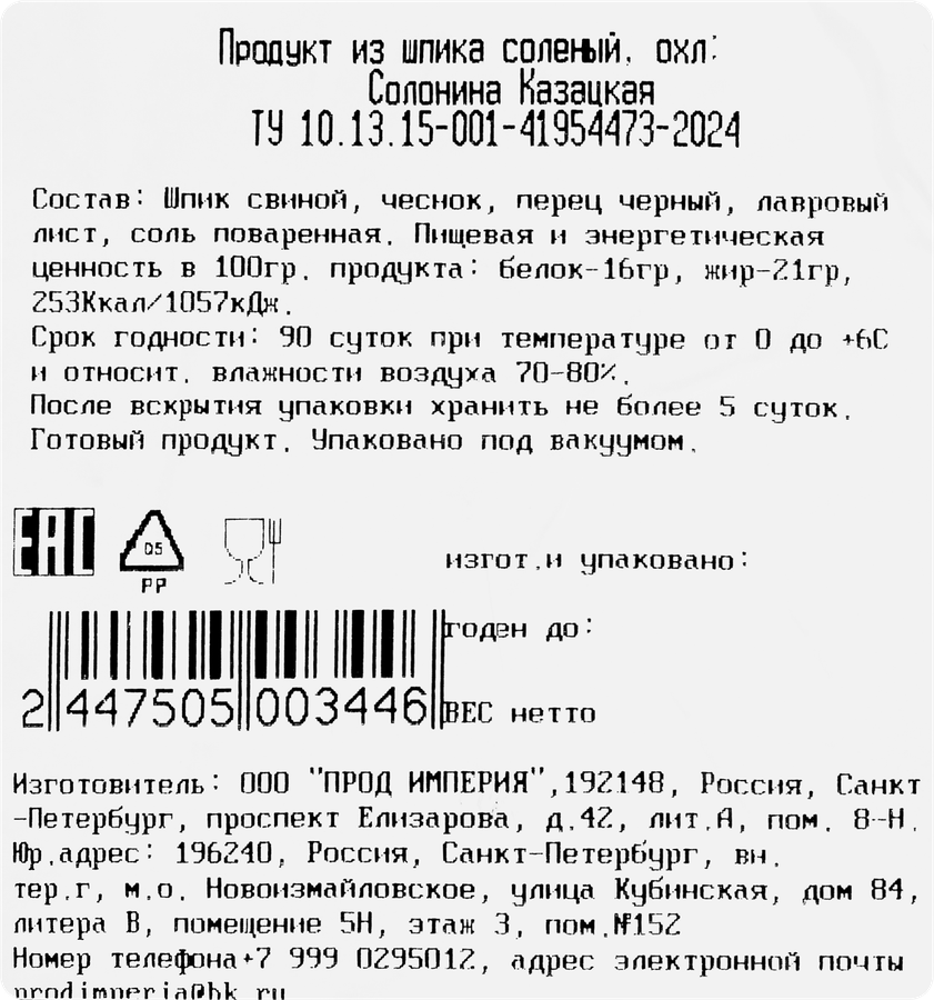 Солонина КУБАНЬ ЩЕДРАЯ Казацкая, весовая, превью