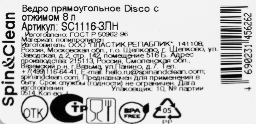 Ведро SPIN&CLEAN Disco, прямоугольное с отжимом, зеленый, 8л, Арт. SC1116-ЗЛН, превью