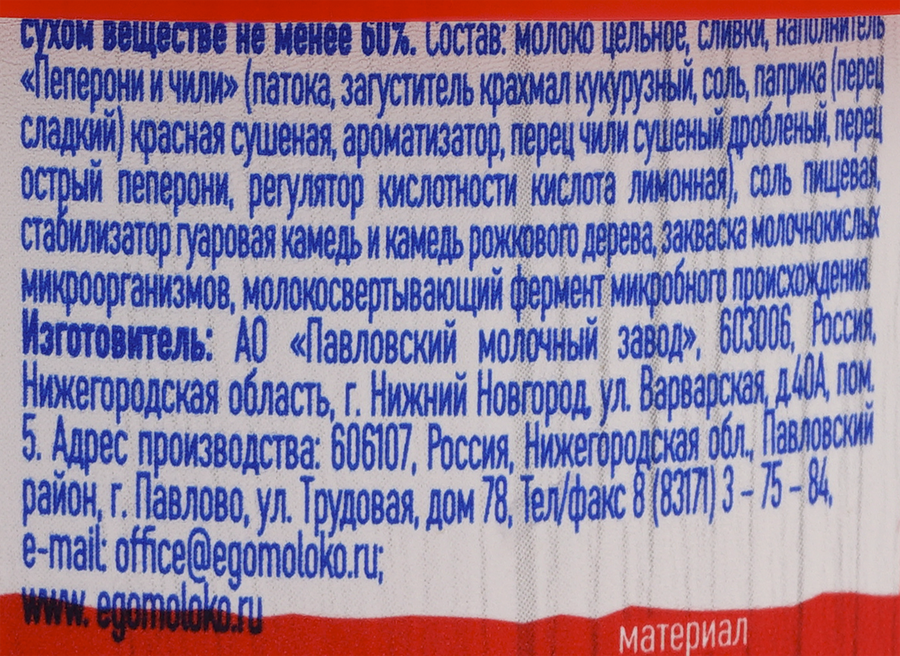Сыр творожный CREMEITALI Крем сыр 60% с пеперони и чили, без змж, 140г, предпросмотр
