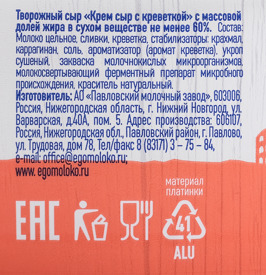 Сыр творожный CREMEITALI Крем сыр 60% с креветкой, без змж, 140г, предпросмотр