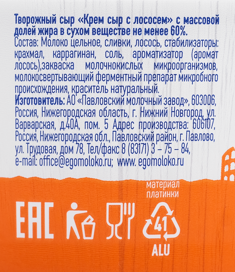Сыр творожный CREMEITALI Крем сыр 60% с лососем, без змж, 140г, предпросмотр