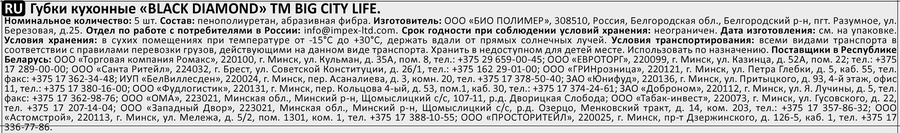 Губки кухонные BIG CITY LIFE Black Diamond крупнопористые, Арт. 14410493, 5шт, предпросмотр