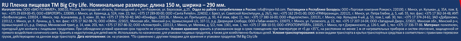 Пленка пищевая BIG CITY LIFE, Арт. 14410537, 150м, предпросмотр