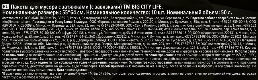 Пакеты для мусора BIG CITY LIFE Black Diamond LD, с затяжками, 55х64см, черный, 50л, Арт. 14410546, 10шт, превью
