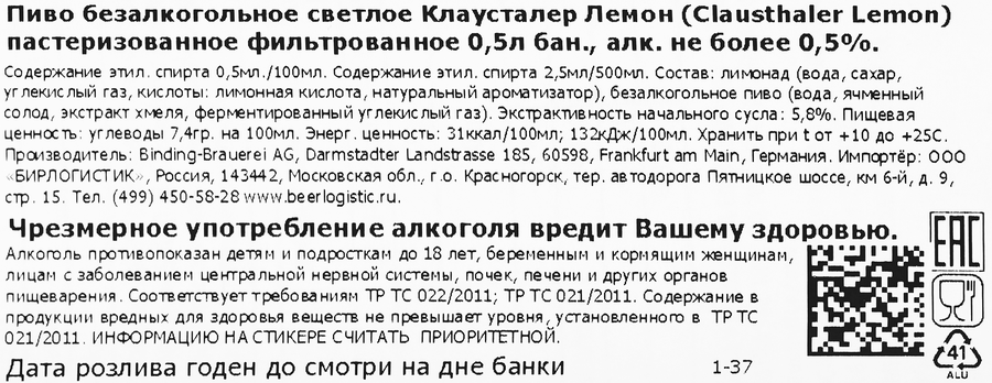 Пиво безалкогольное CLAUSTHALER Lemon светлое фильтрованное пастеризованное не более 0,5%, 0,5л, предпросмотр