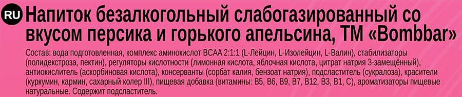 Напиток безалкогольный газированный BOMBBAR BCAA со вкусом персика и горького апельсина, 0.5л, превью