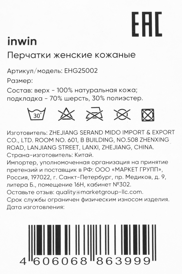 Перчатки женские INWIN черные, натуральная кожа, Арт. EHG25002, предпросмотр