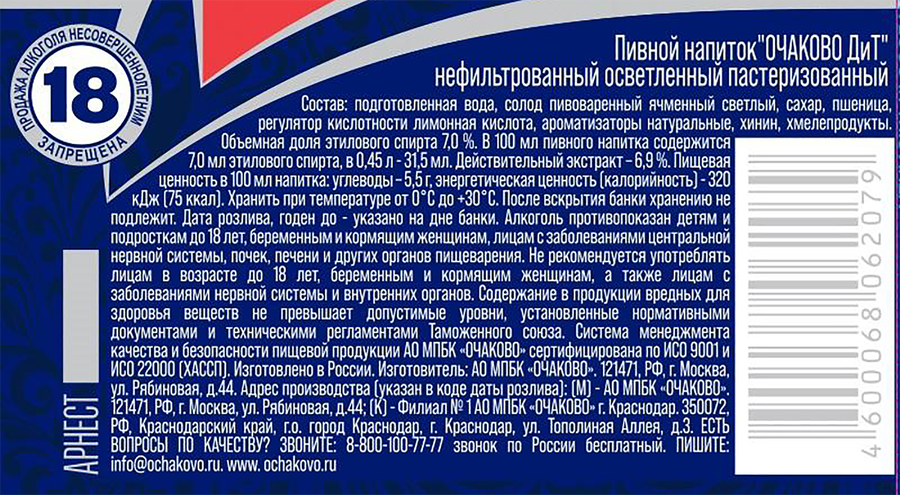 Напиток пивной ОЧАКОВО ДиТ нефильтрованный пастеризованный осветленный 7%, 0.45л, предпросмотр