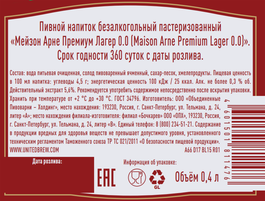 Напиток пивной безалкогольный MAISON ARNE Premium Lager пастеризованный 0.0%, 0.4л, превью