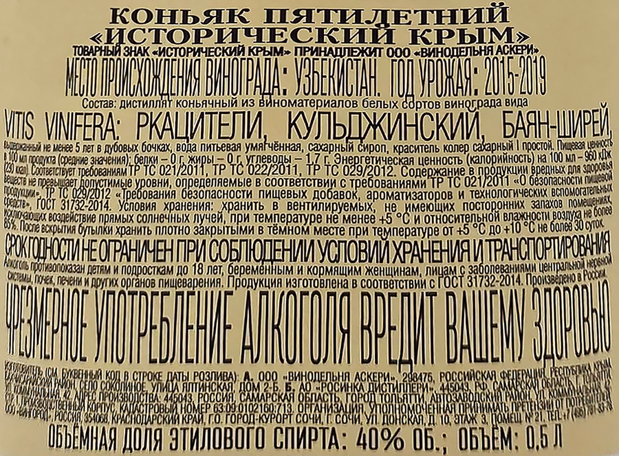Коньяк ИСТОРИЧЕСКИЙ КРЫМ 5 лет 40%, 0.5л, превью