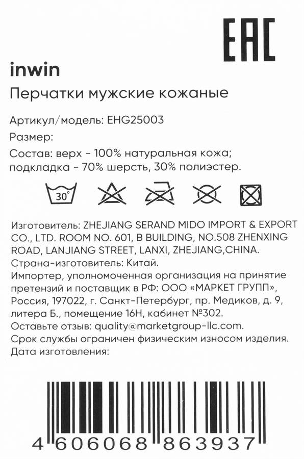 Перчатки мужские INWIN черные, натуральная кожа, Арт. EHG25003, предпросмотр