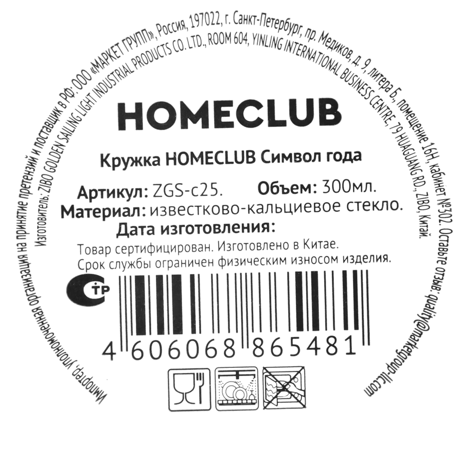 Кружка HOMECLUB Символ года, стекло, 300мл, Арт. ZGS-c25, превью