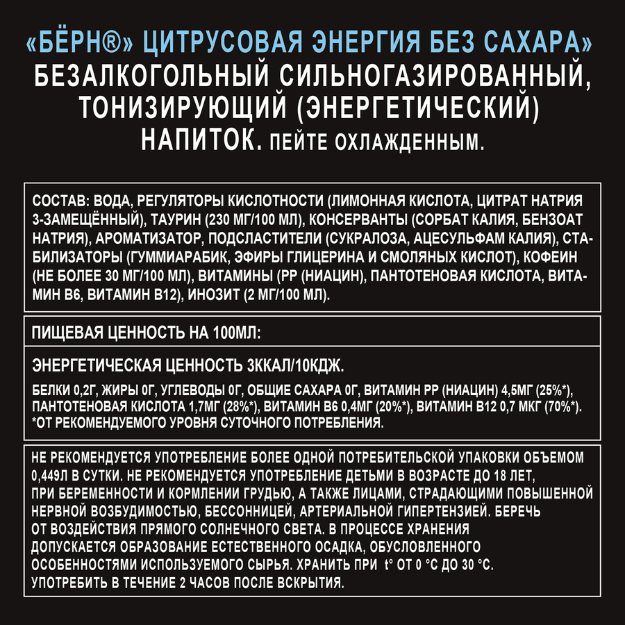 Напиток энергетический BURN Цитрусовая энергия без сахара тонизирующий газированный, 0.449л, предпросмотр