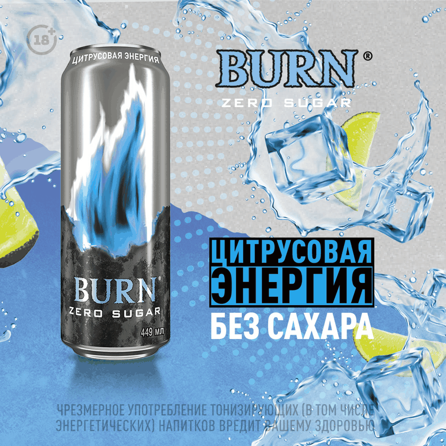 Напиток энергетический BURN Цитрусовая энергия без сахара тонизирующий газированный, 0.449л, предпросмотр