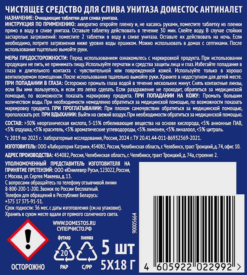 Таблетки очищающие для слива унитаза ДОМЕСТОС Антиналет, 90г, превью
