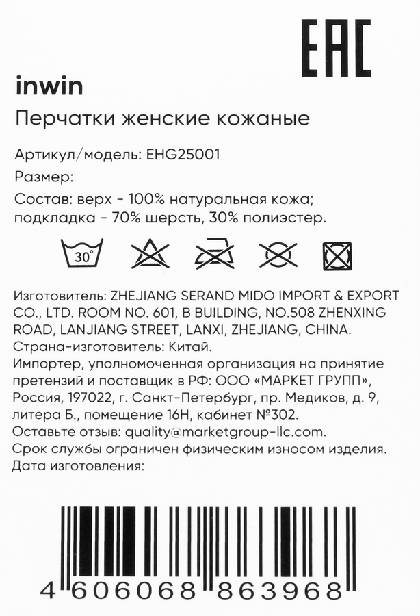 Перчатки женские INWIN черные, натуральная кожа, Арт. EHG25001, предпросмотр