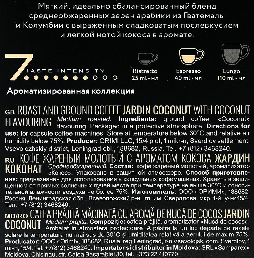 Кофе молотый в капсулах JARDIN бленд зерен арабики из Гватемалы и Колумбии, 10кап, превью