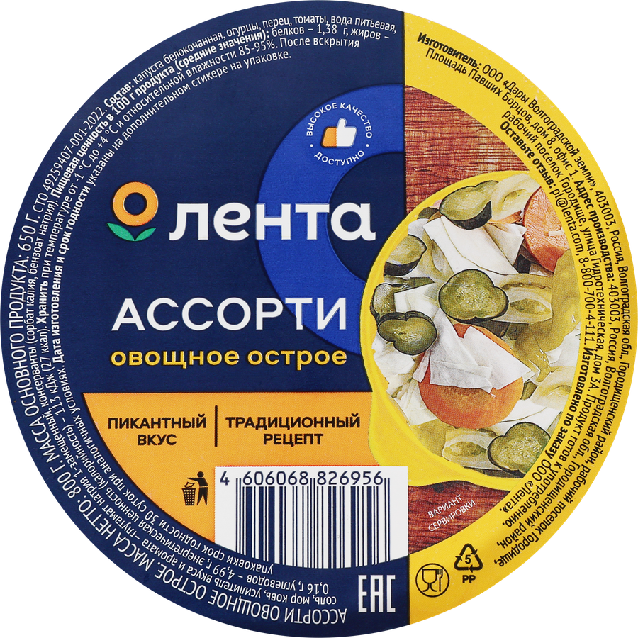 Ассорти овощное ЛЕНТА острое, 800г, превью
