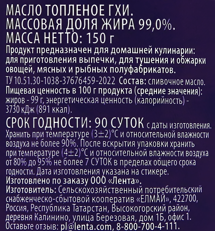 Масло топленое PREMIUM CLUB ГХИ 99%, без змж, 150г, превью