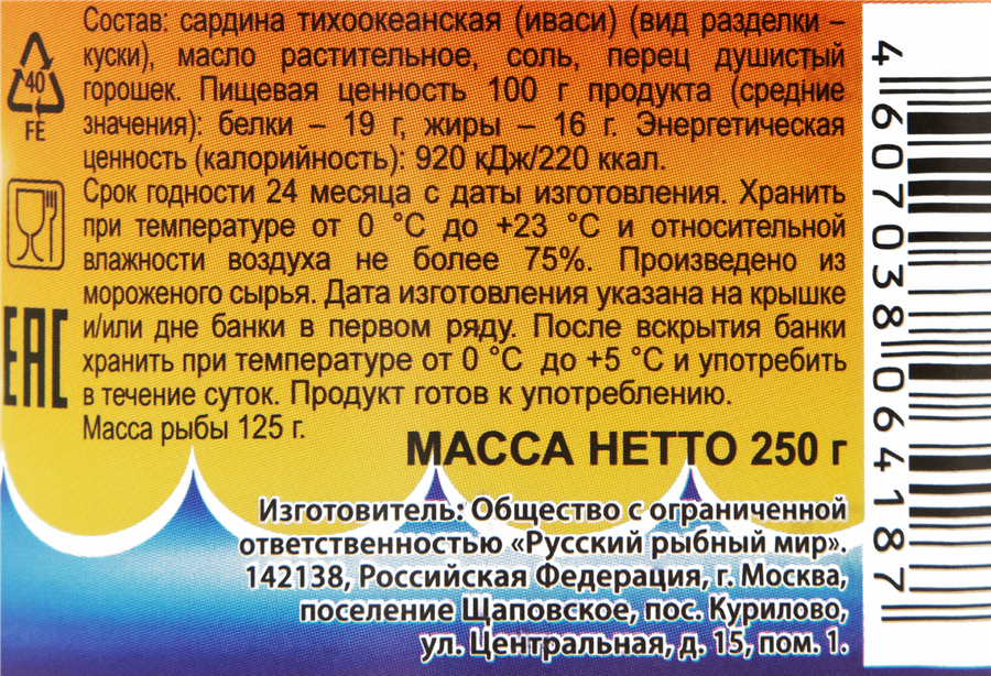 Сардина в масле, 250г, предпросмотр