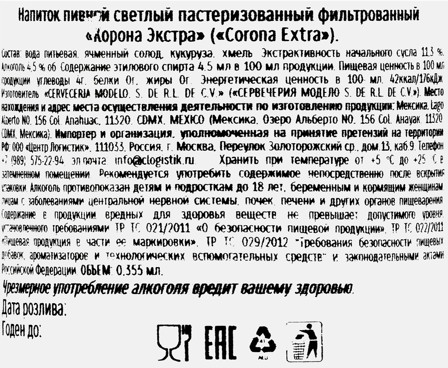 Напиток пивной светлый CORONA Extra фильтрованный пастеризованный 4,5%, 0,355л, предпросмотр