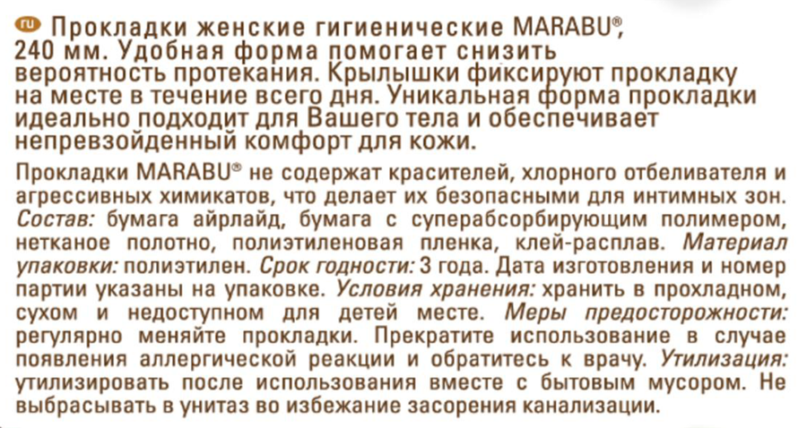 Прокладки MARABU Botanica Нормал 4 капли, 10шт, предпросмотр