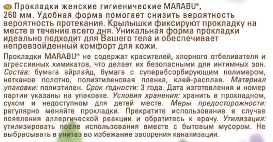 Прокладки MARABU Botanica Нормал плюс 5 капель, 9шт, предпросмотр