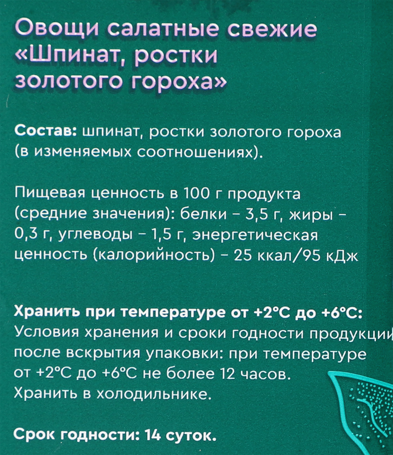 Смесь салатная БЕЛАЯ ДАЧА BOTANICUM Шпинат и ростки золотого гороха, 75г, превью