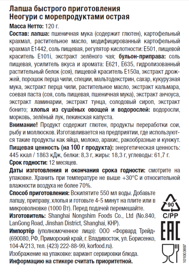 Лапша NONGSHIM Неогури с морепродуктами, острая, 120г, предпросмотр