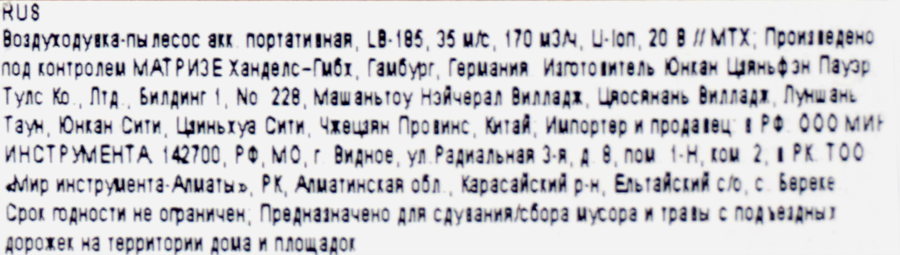 Воздуходувка-пылесос аккумуляторная MTX портативная LB-185 75м/с 185м3/ч Li-Ion 20В, Арт. 59620, превью