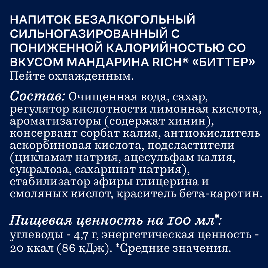 Напиток RICH Биттер Мандарин, 1л, превью