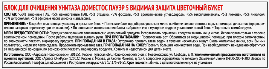 Блок для очищения унитаза ДОМЕСТОС Power 5 трио Цветочный букет, 150г, предпросмотр