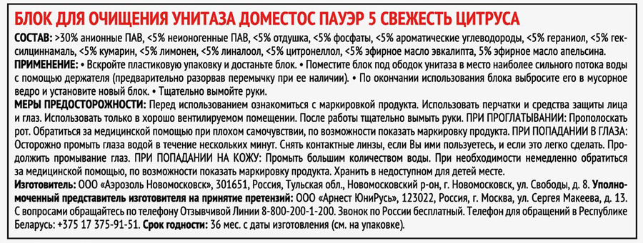 Блок для очищения унитаза ДОМЕСТОС Power 5 трио Свежесть цитруса, 50г, превью