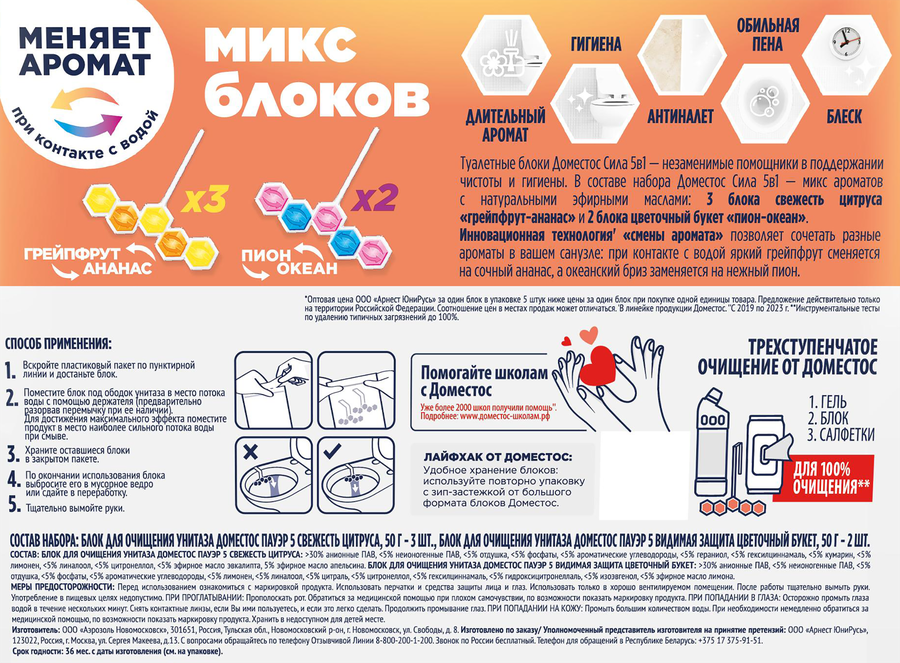 Блок для очищения унитаза ДОМЕСТОС Power 5 трио Свежесть цитруса+Цветочный букет, 3x50г+2x50г, превью