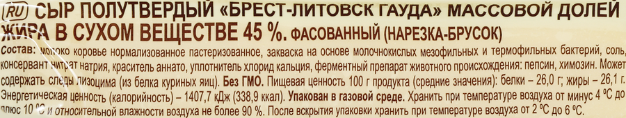 Сыр полутвердый БРЕСТ-ЛИТОВСК Гауда 45%, без змж, 200г, предпросмотр