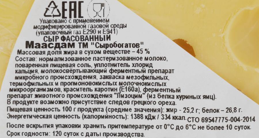 Сыр СЫРОБОГАТОВ Маасдам 45%, без змж, 400г, предпросмотр