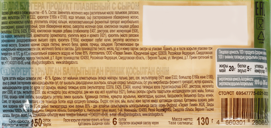 Продукт плавленый с сыром для бургера 45%, с змж, 130г, превью