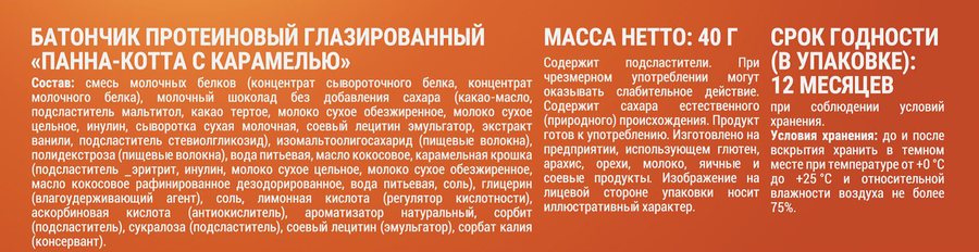 Батончик протеиновый SPORTY Панна-котта с карамелью, глазированный, 40г, предпросмотр