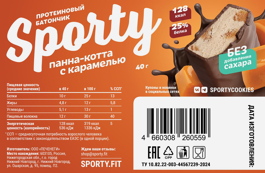 Батончик протеиновый SPORTY Панна-котта с карамелью, глазированный, 40г, превью
