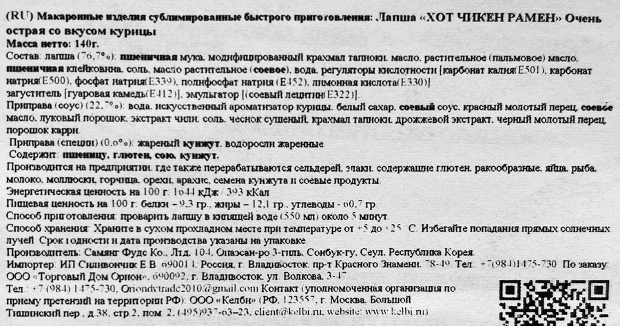 Лапша SAMYANG Buldak, со вкусом курицы, очень острая, 140г, превью