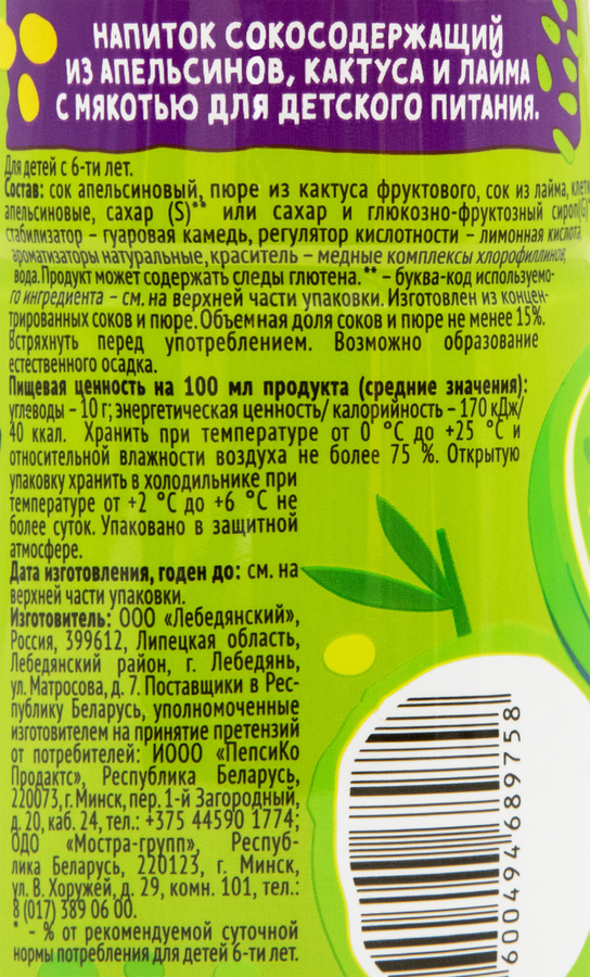 Напиток сокосодержащий J7 Frustyle из апельсинов, кактуса и лайма с мякотью, 0.385л, предпросмотр
