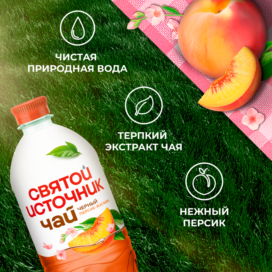 Чай холодный черный СВЯТОЙ ИСТОЧНИК Персик-жасмин, 1л, предпросмотр